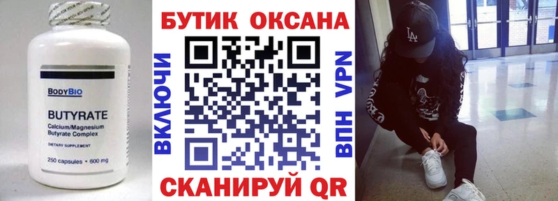 Купить где  Невьянск  Бутират оксана 